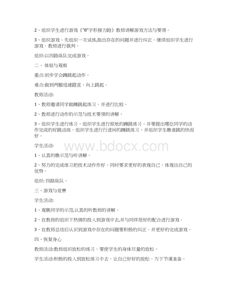 人教版六年级体育下册教案.docx_第3页