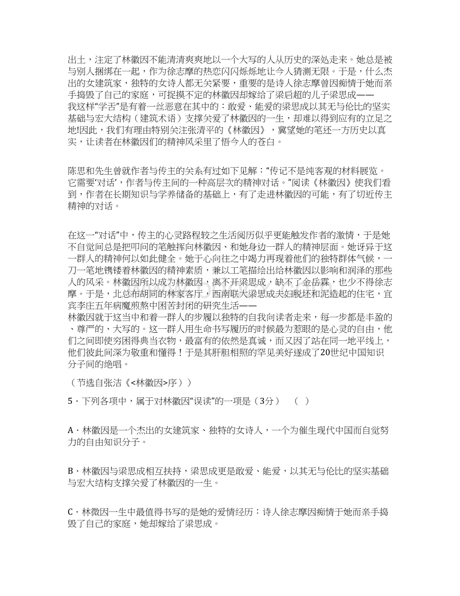 重庆市级语文一诊试题及答案.docx_第3页