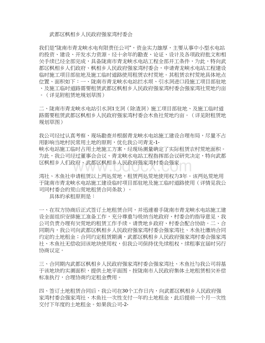 单位租车请示报告.docx_第3页