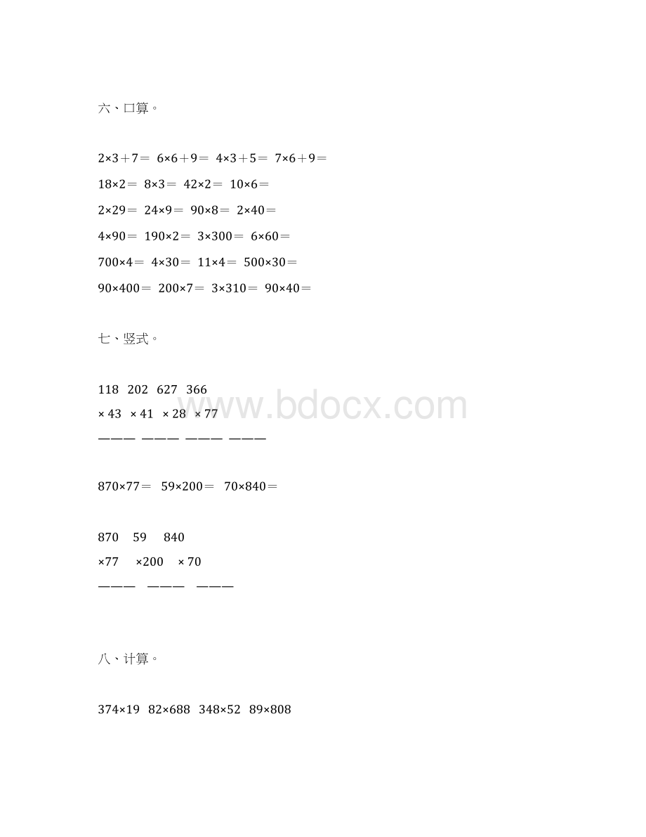 苏教版四年级数学下册总复习题精选47.docx_第2页