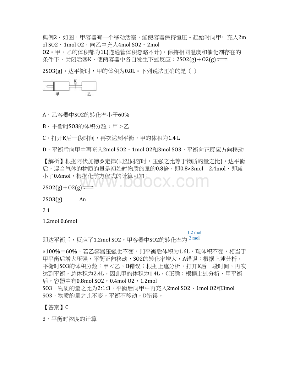 届高三化学精准培优专练十四化学反应速度与化学平衡图像题的破解策略解析版Word格式.docx_第2页