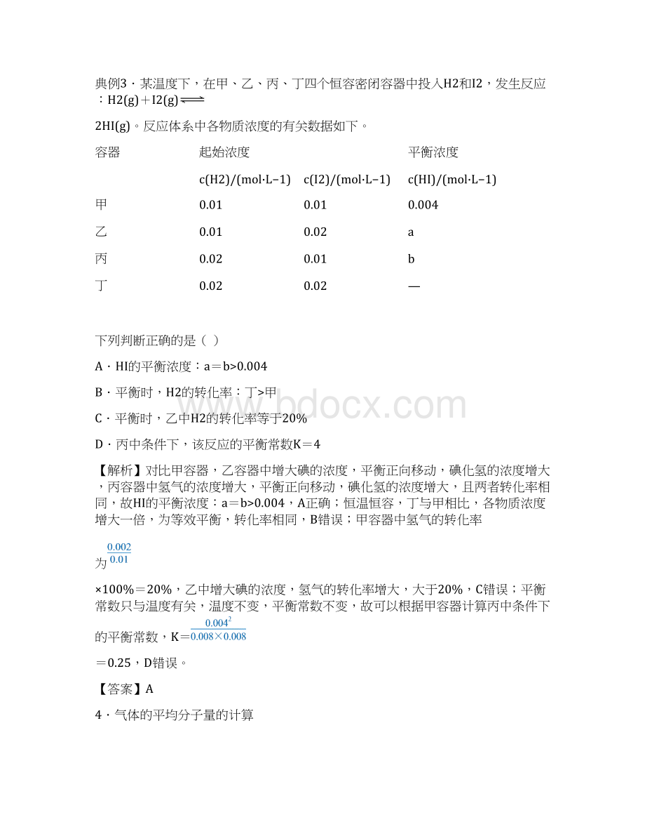 届高三化学精准培优专练十四化学反应速度与化学平衡图像题的破解策略解析版.docx_第3页