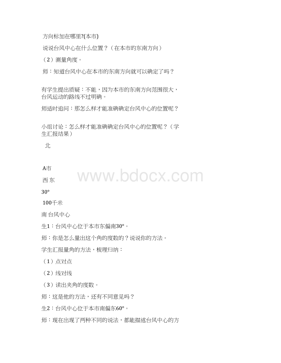 人教版小学六年级数学上册位置与方向教案.docx_第3页