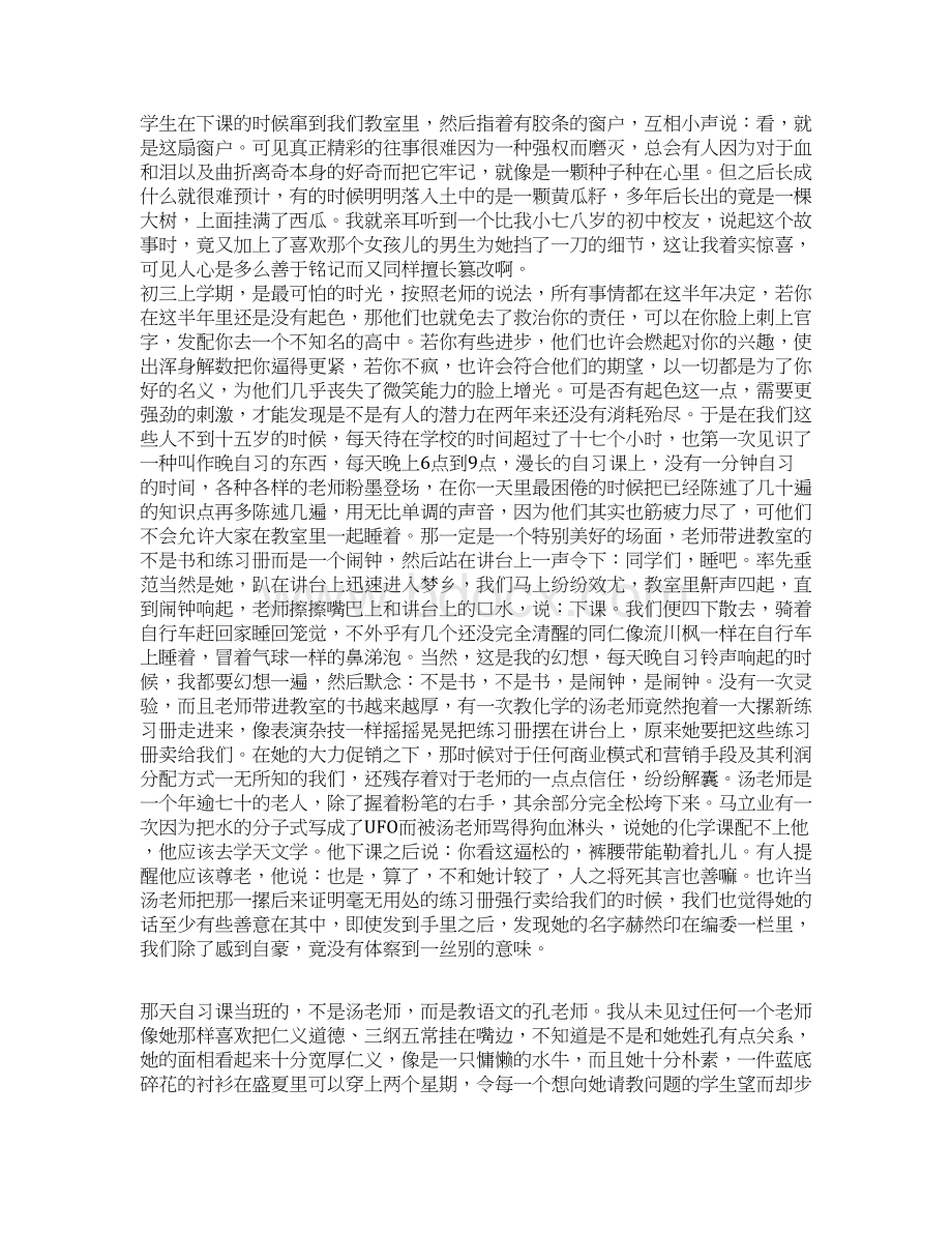 《聋哑时代》之二Word文档格式.docx_第3页