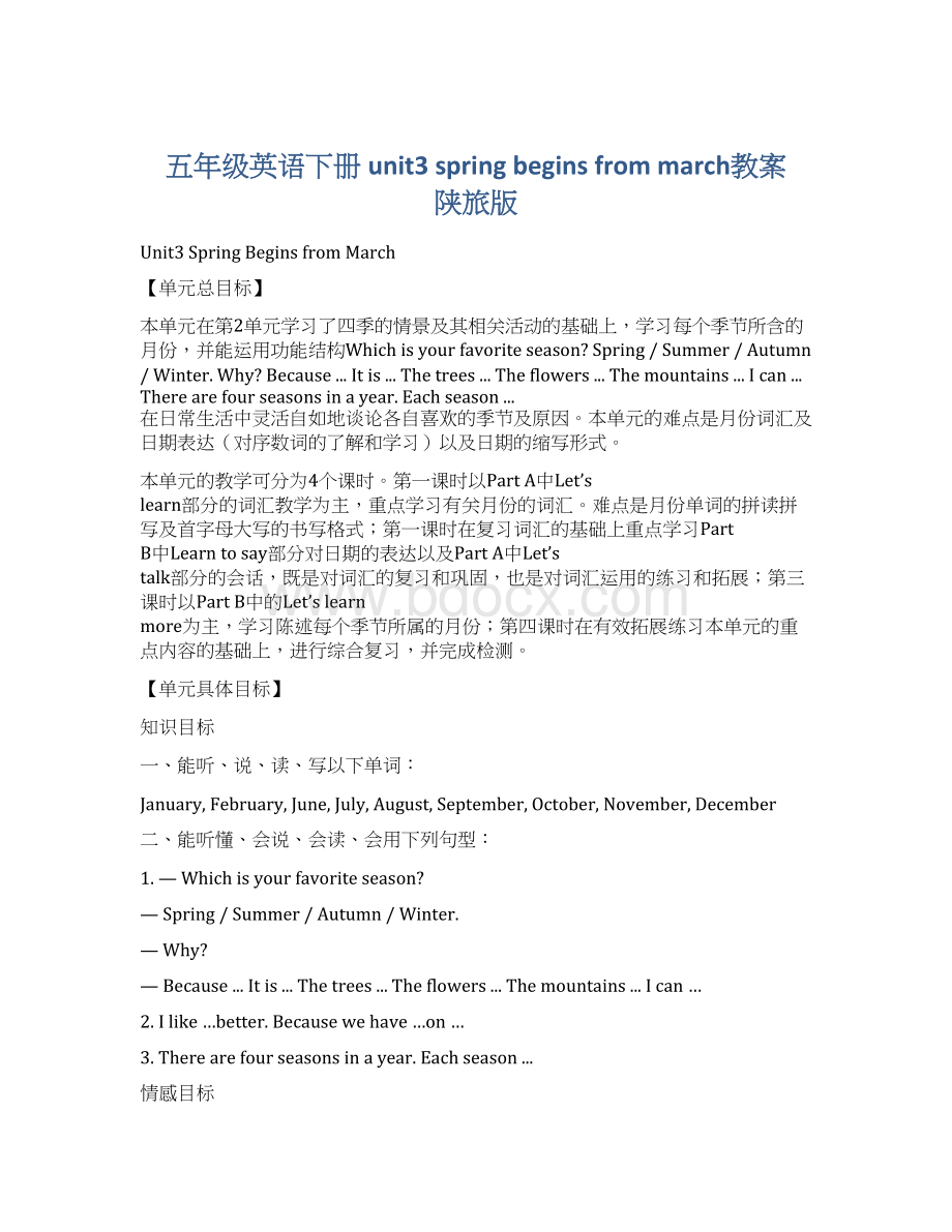 五年级英语下册 unit3 spring begins from march教案 陕旅版.docx_第1页