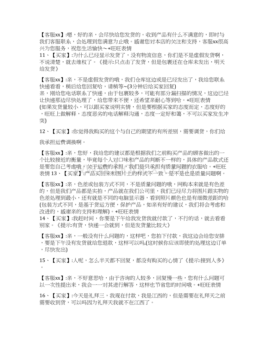 淘宝售前客服答题标准Word文件下载.docx_第3页