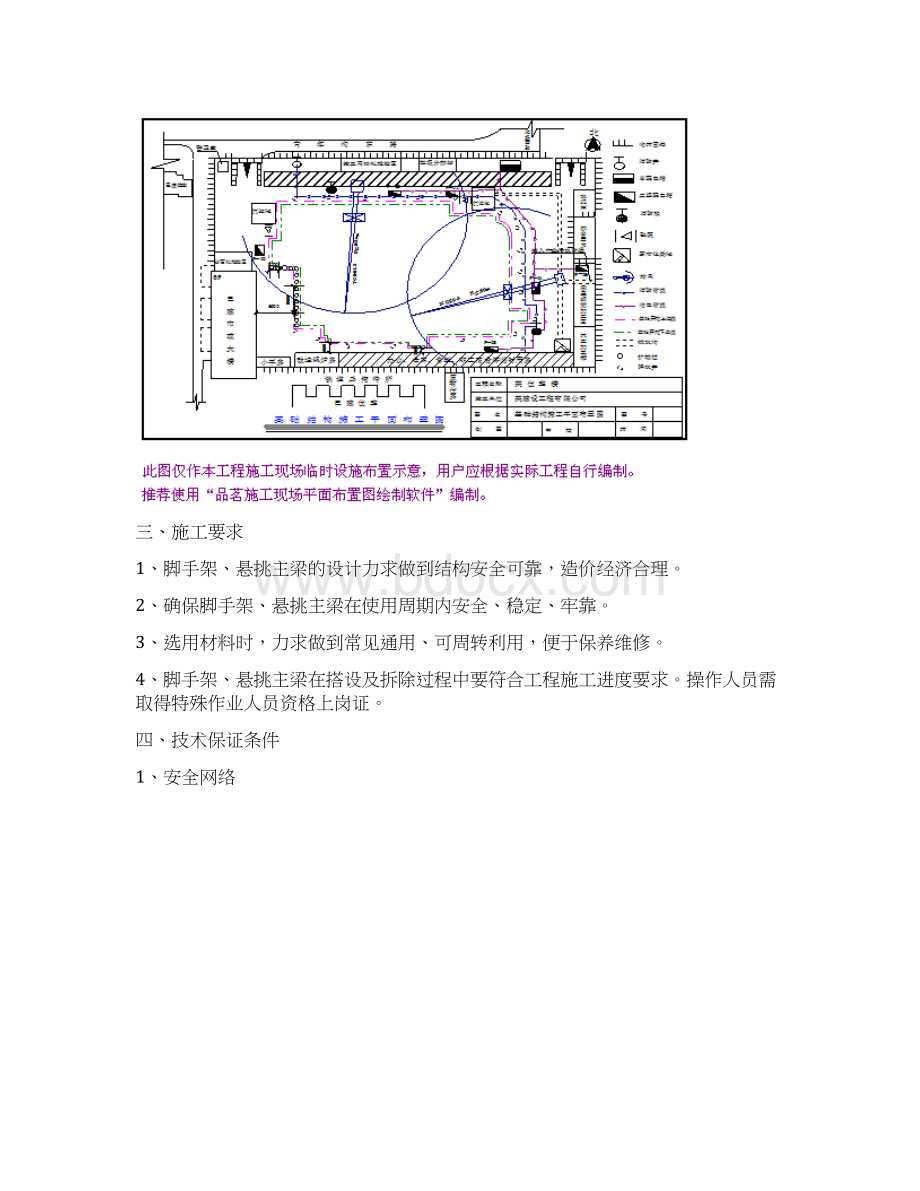 成都龙湖天街观光电梯工程脚手架方案.docx_第3页