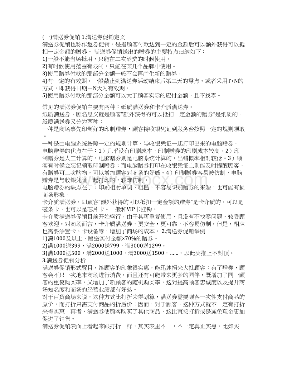 商场常见促销方式比较与毛利分析.docx_第2页