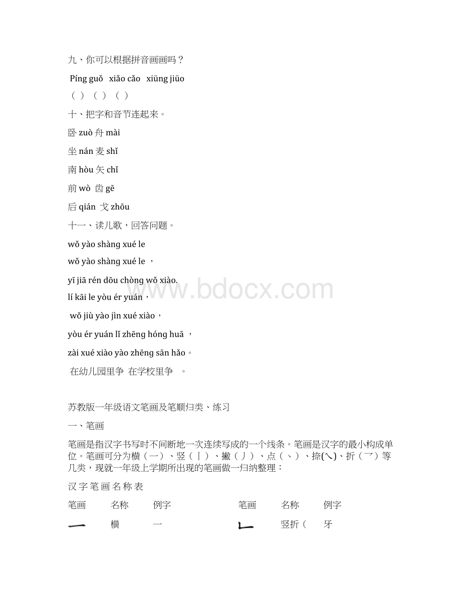 一年级拼音笔画笔顺句子归纳.docx_第2页