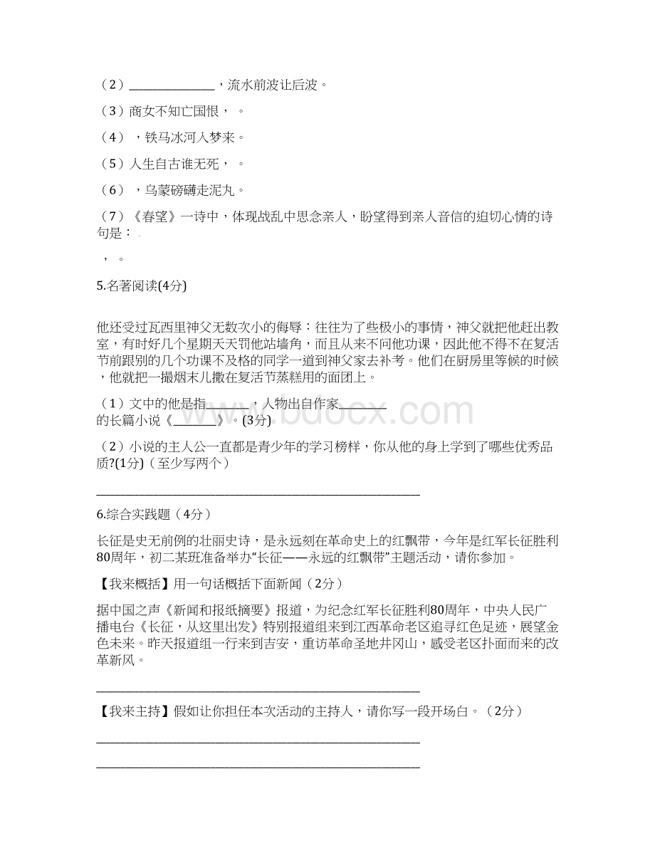 江苏省泰兴市黄桥初级中学学年八年级语文上学期第一次独立作业试题苏教版.docx_第2页