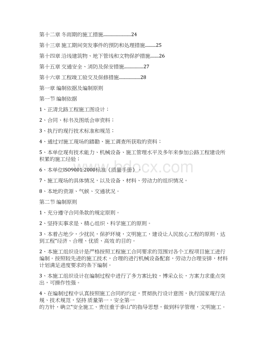 正清北路施工组织设计.docx_第2页