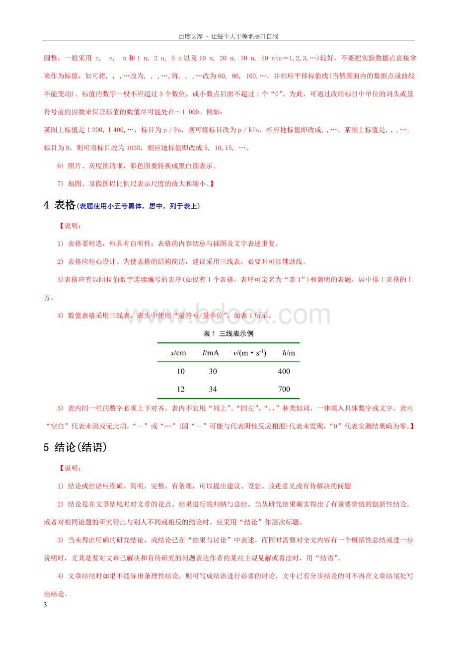 正规论文格式模板Word格式.doc_第3页