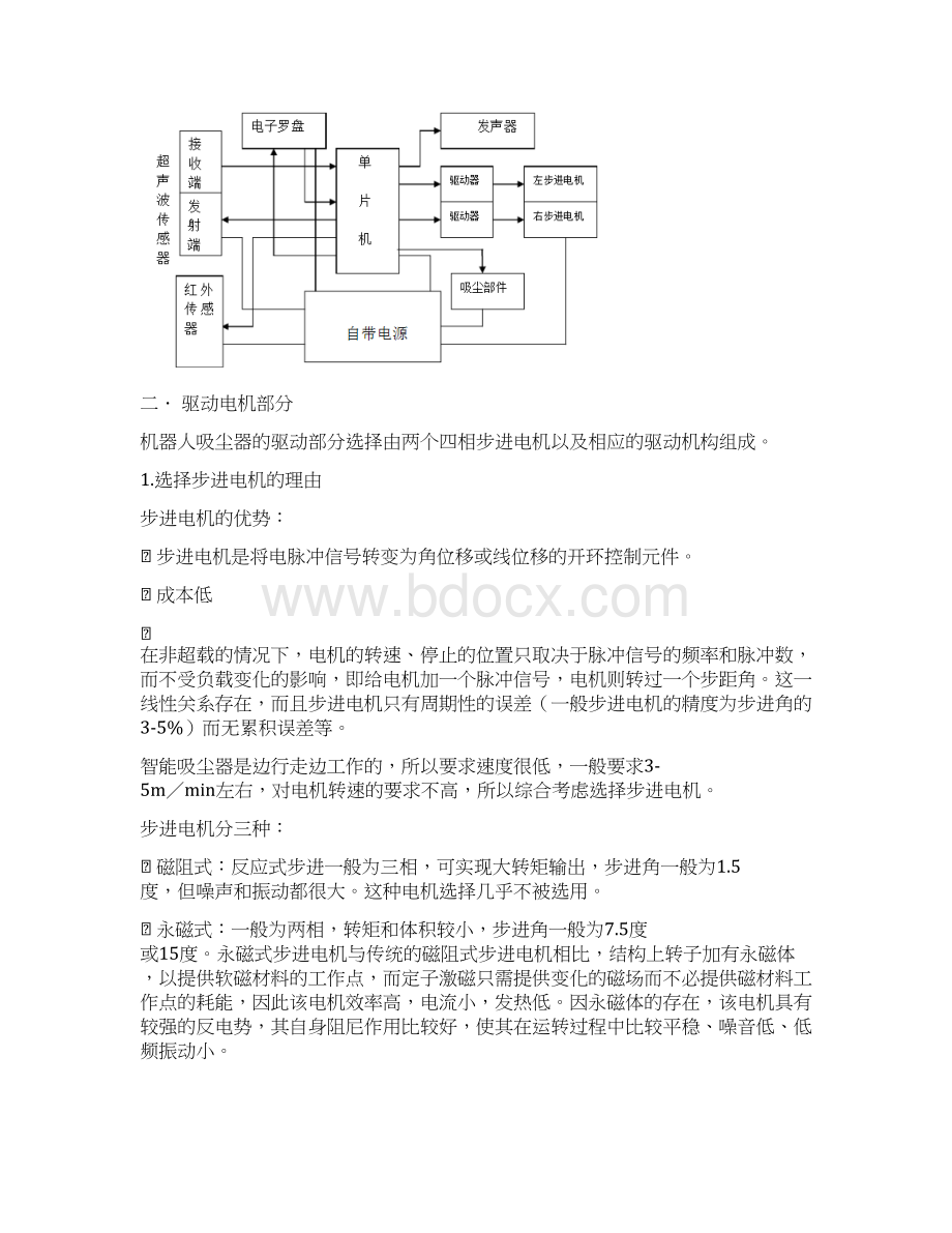 机器人吸尘器设计报告文档格式.docx_第2页