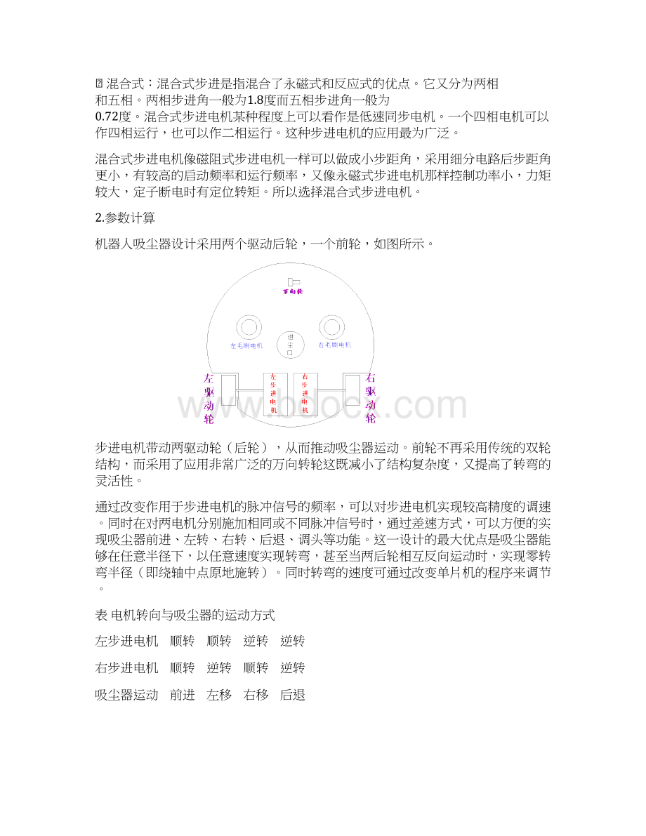 机器人吸尘器设计报告文档格式.docx_第3页