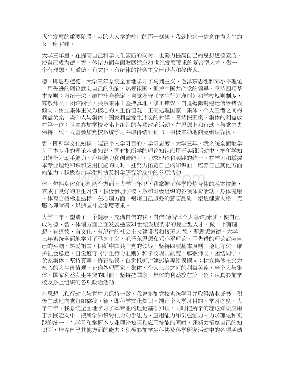 德智体个人总结Word文档下载推荐.docx_第2页