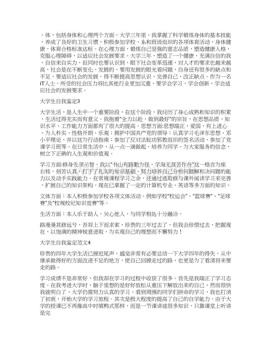 德智体个人总结Word文档下载推荐.docx_第3页