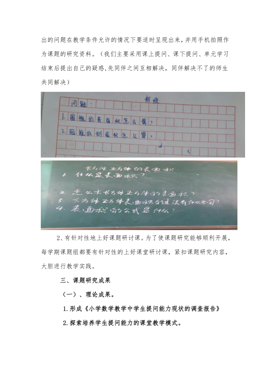 《小学数学教学中学生提问能力培养的策略研究》课题中期报告.doc_第3页