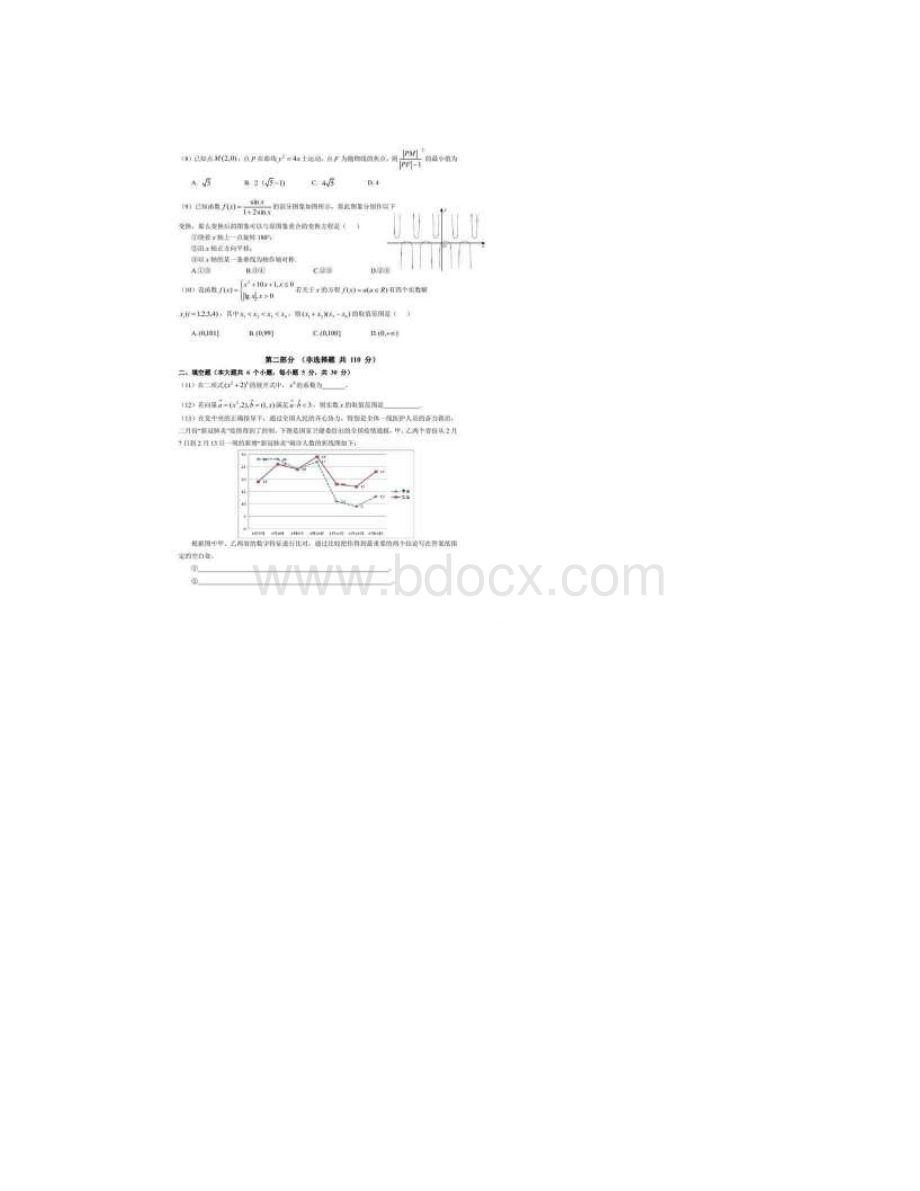 人大附中学年度高三质量检测试题 数学卷含答案Word格式文档下载.docx_第2页