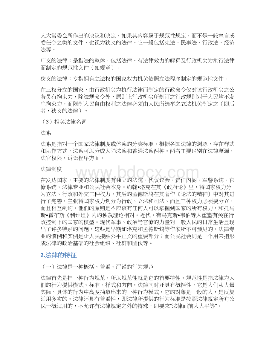 法律行业报告docx.docx_第3页