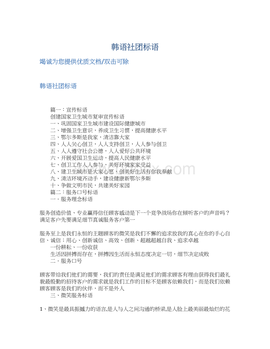 韩语社团标语.docx_第1页