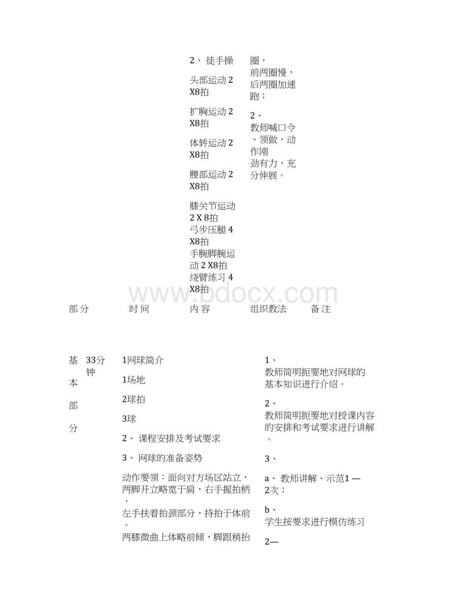 网球教案新.docx_第2页