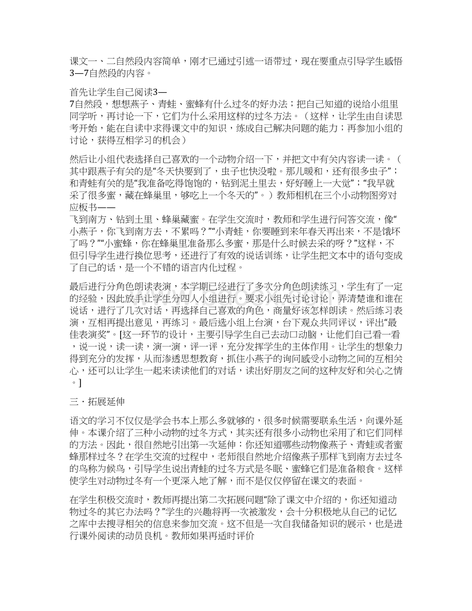 《小动物过冬》说课稿三篇16页Word文档格式.docx_第3页