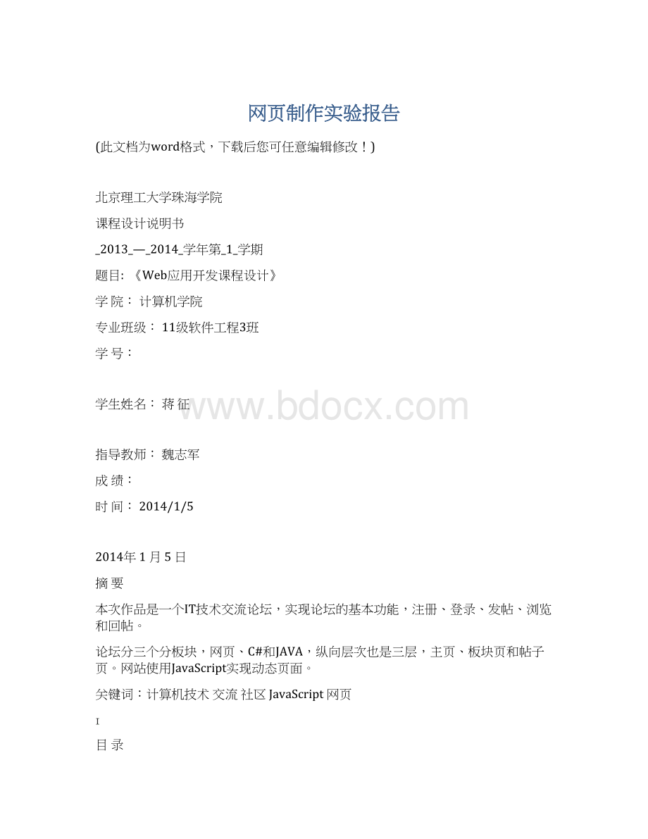 网页制作实验报告.docx_第1页