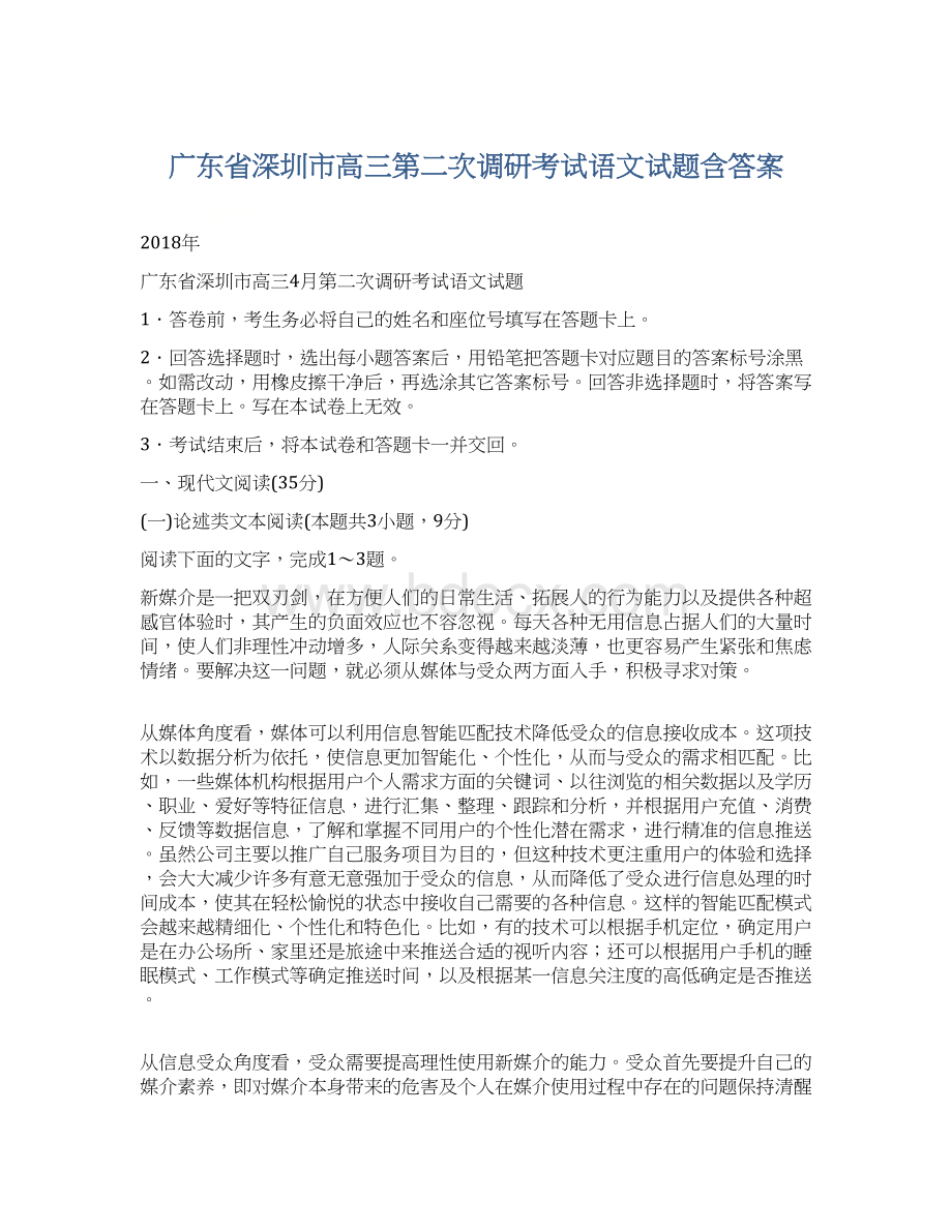 广东省深圳市高三第二次调研考试语文试题含答案.docx