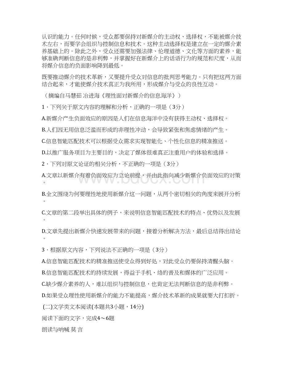 广东省深圳市高三第二次调研考试语文试题含答案Word下载.docx_第2页