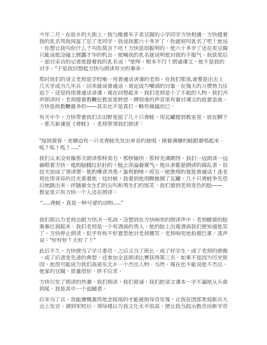 广东省深圳市高三第二次调研考试语文试题含答案Word下载.docx_第3页