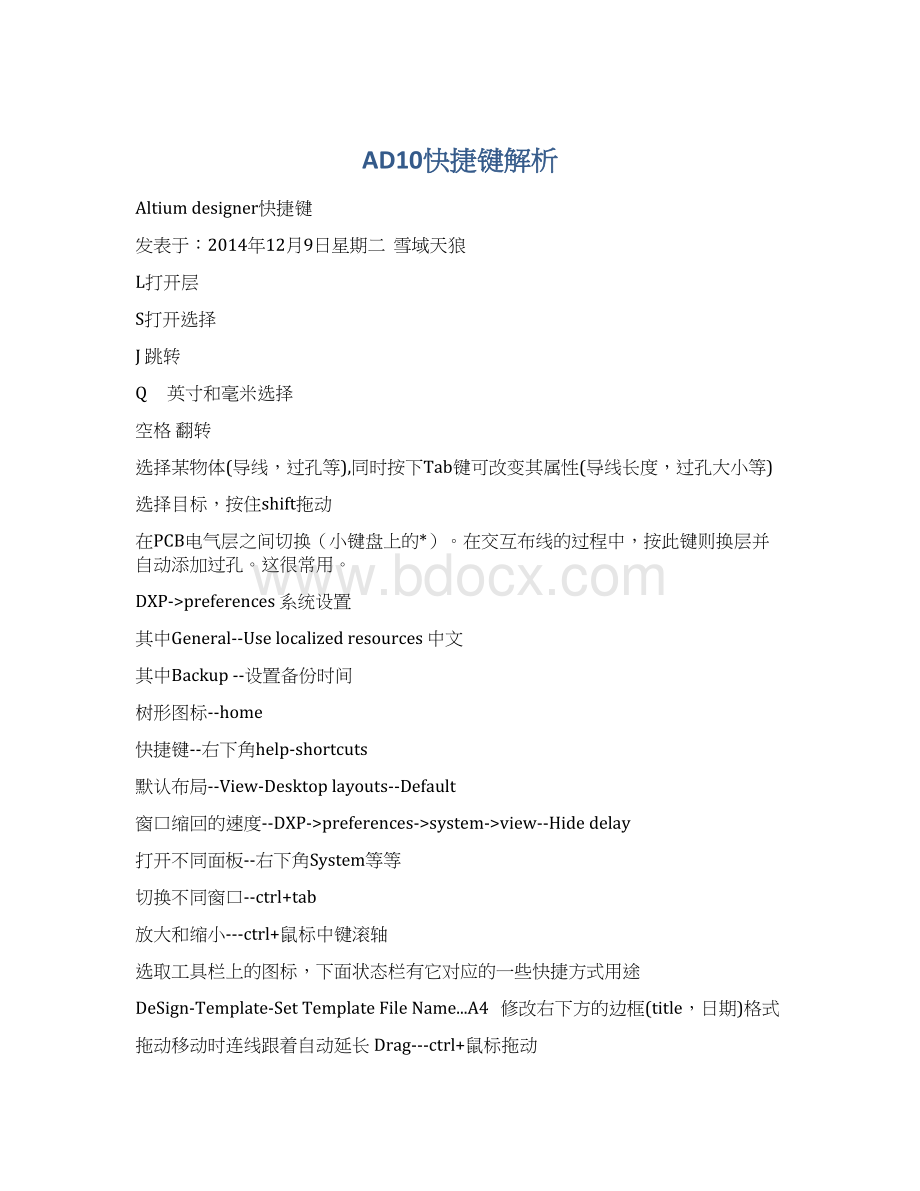 AD10快捷键解析.docx