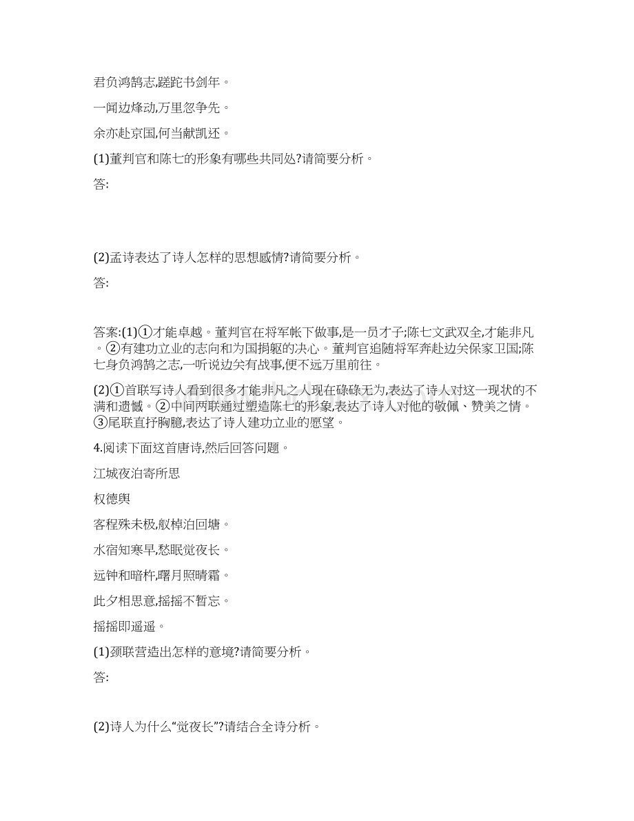 《全国100所名校单元测试示范卷》高三语文一轮复习备考 专题十古典诗词鉴赏一教师用卷Word文档下载推荐.docx_第3页