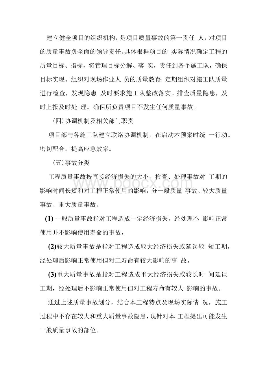 进度应急预案.docx_第2页