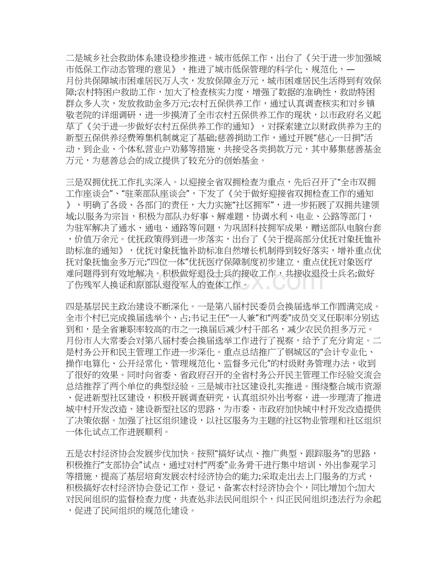 在全市民政工作半总结会议上的讲话Word文档下载推荐.docx_第2页