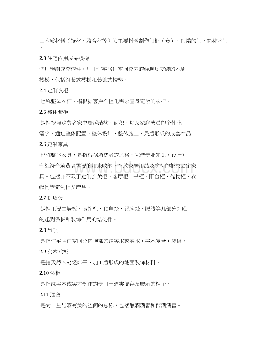 实木定制家居产品销售合同协议书Word文档下载推荐.docx_第3页