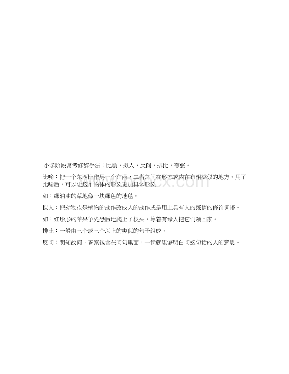 三年级修辞手法专题训练Word文档下载推荐.docx_第3页