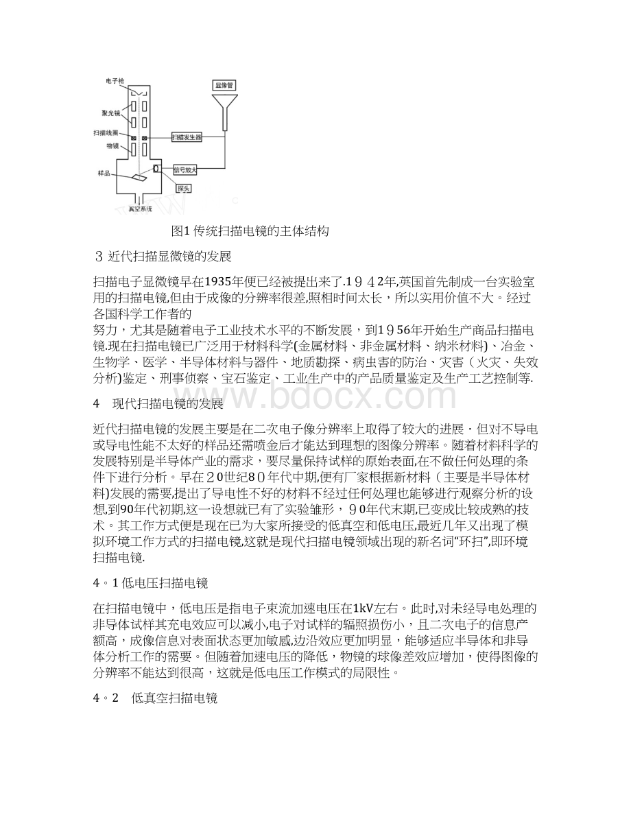 最新扫描电子显微镜的综述.docx_第3页