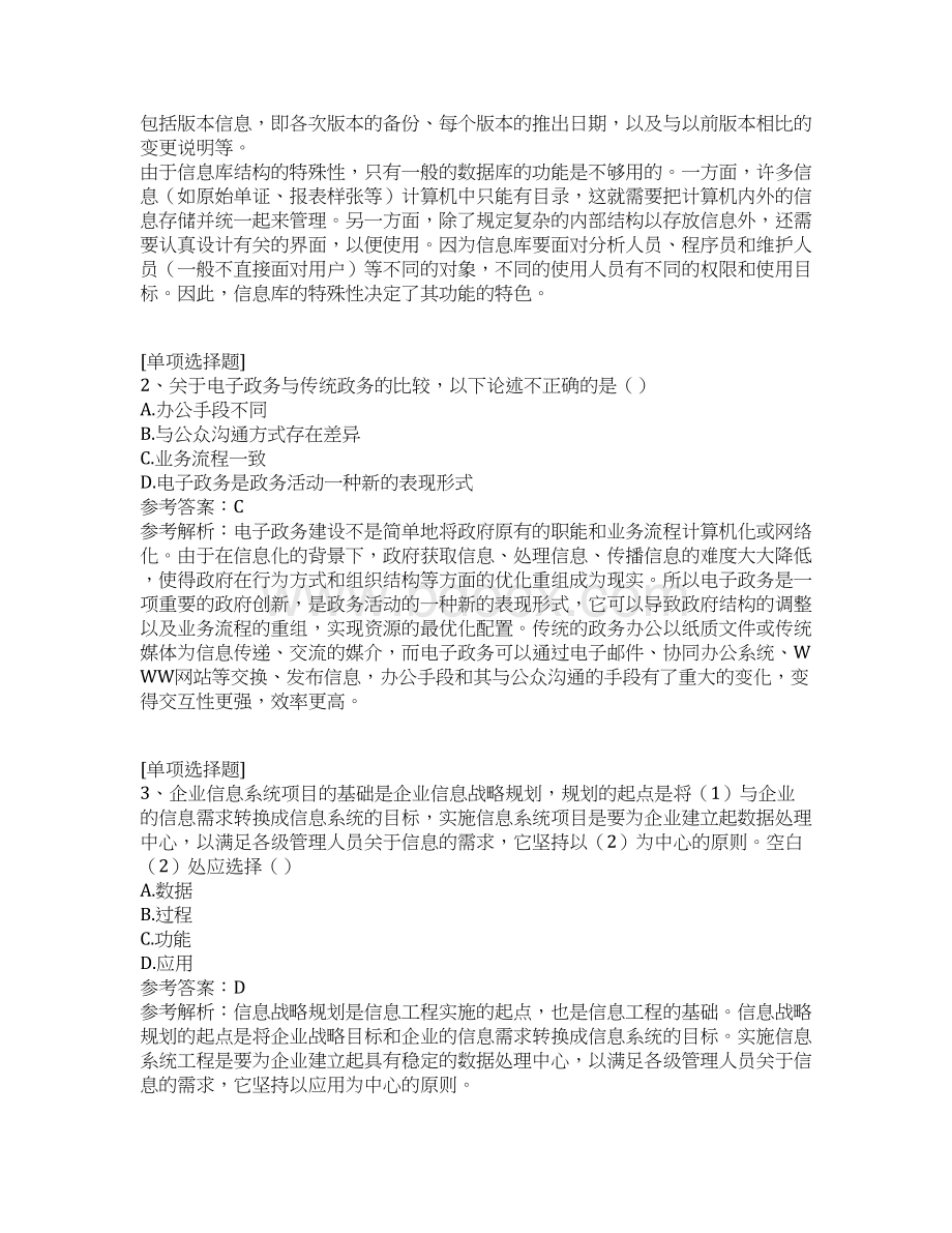 信息系统基础知识试题Word文档格式.docx_第2页