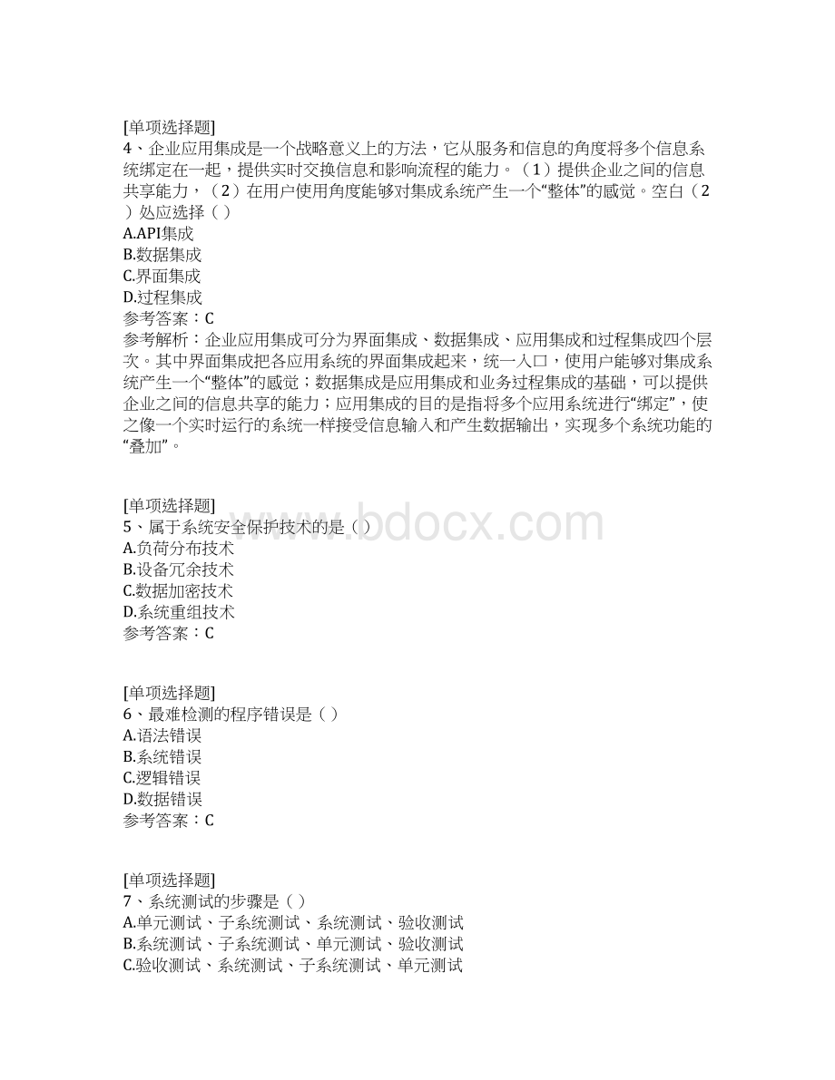 信息系统基础知识试题Word文档格式.docx_第3页