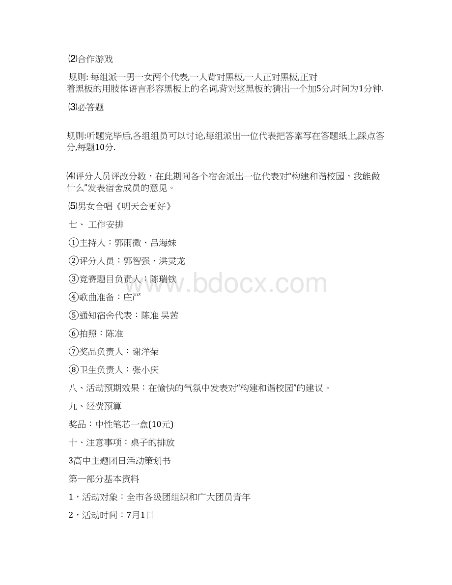 高中团日活动策划书.docx_第3页