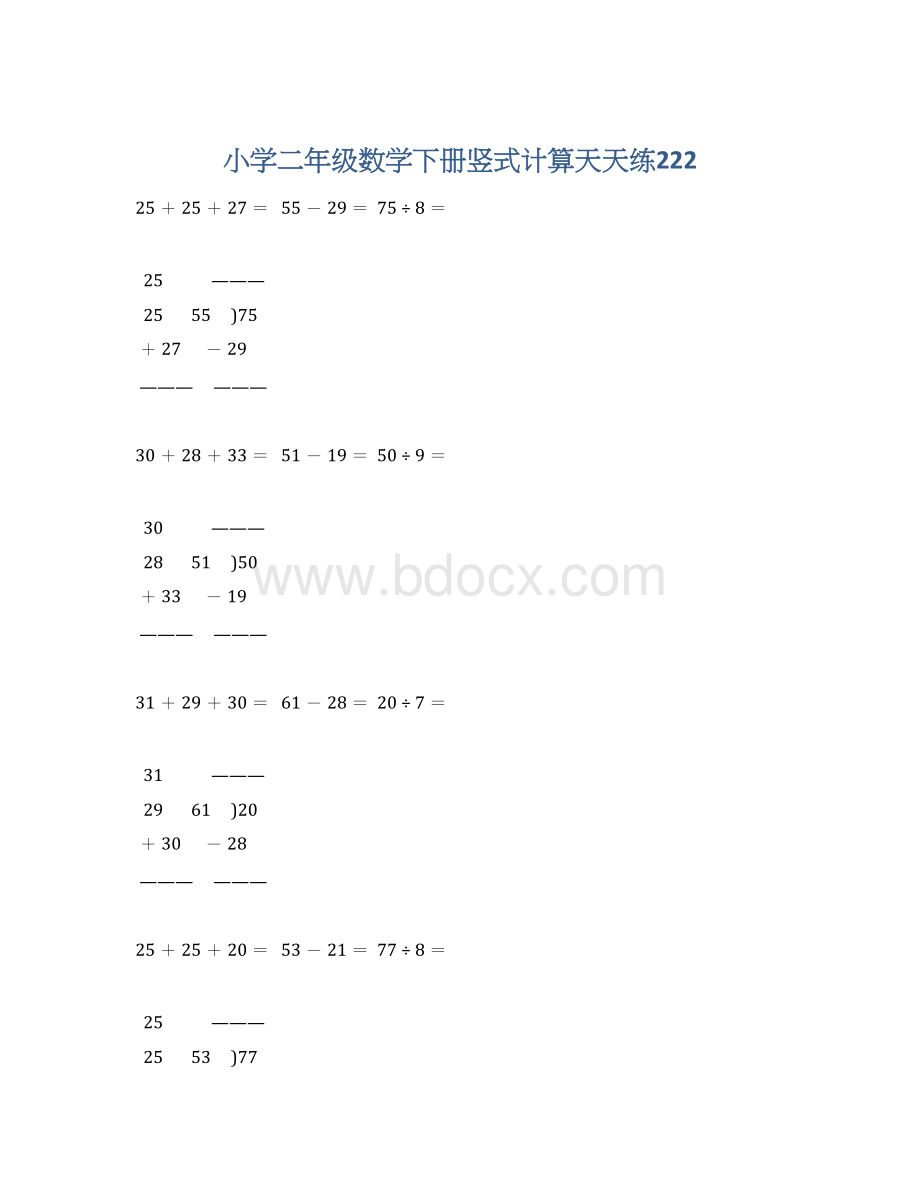 小学二年级数学下册竖式计算天天练222.docx