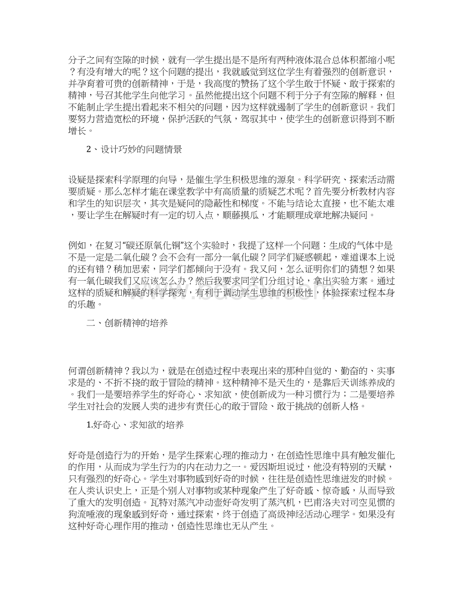 中学化学教学中的创新教育研究论文共2篇.docx_第2页