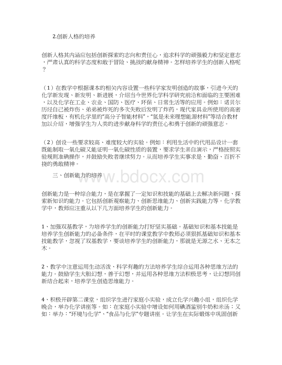 中学化学教学中的创新教育研究论文共2篇.docx_第3页