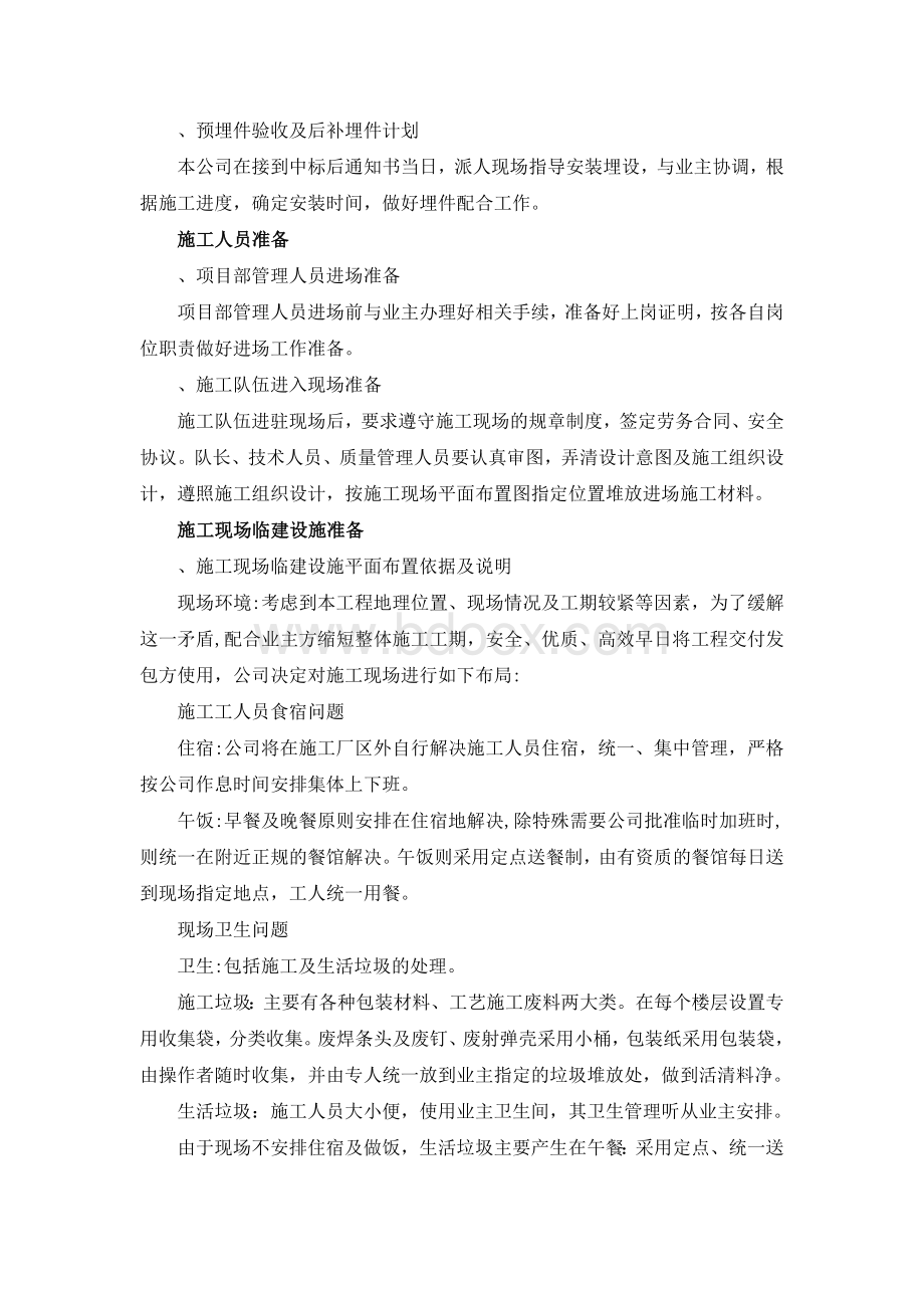 施工组织设计施工技术施工工艺及相关合理化建议Word文件下载.doc_第2页