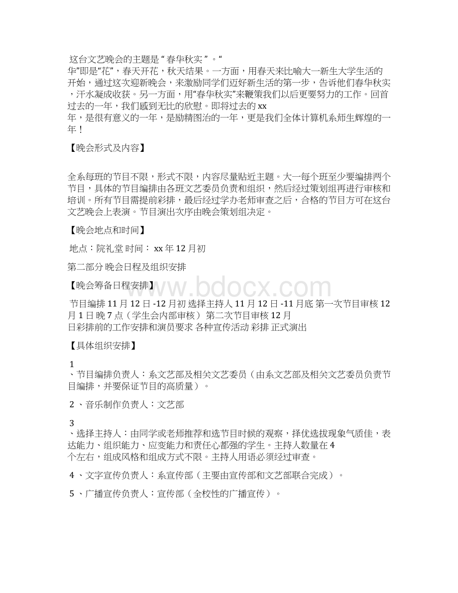 大学迎新生策划书精选多篇.docx_第3页