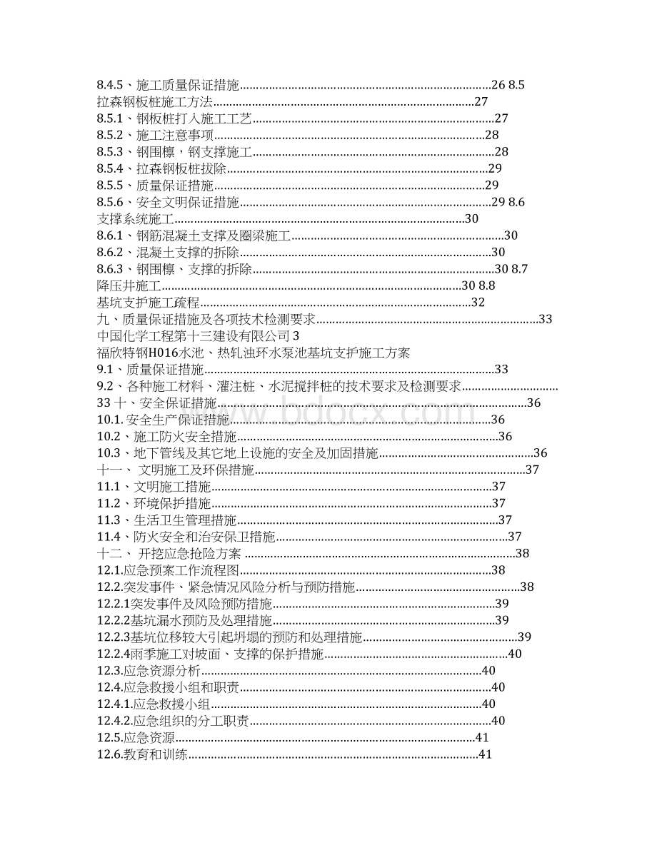 热轧浊环水泵池基坑支护施工方案46Word下载.docx_第3页