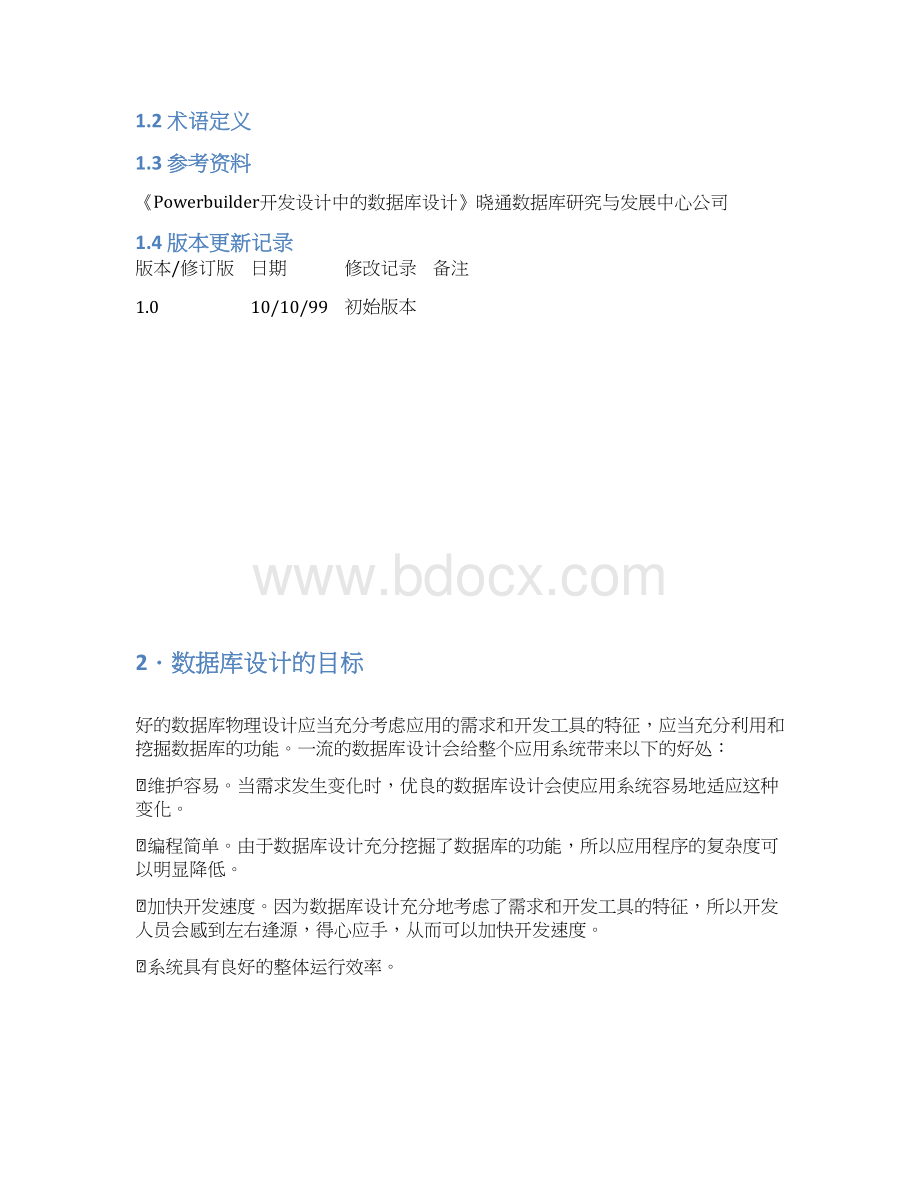 数据库设计规范标准.docx_第2页