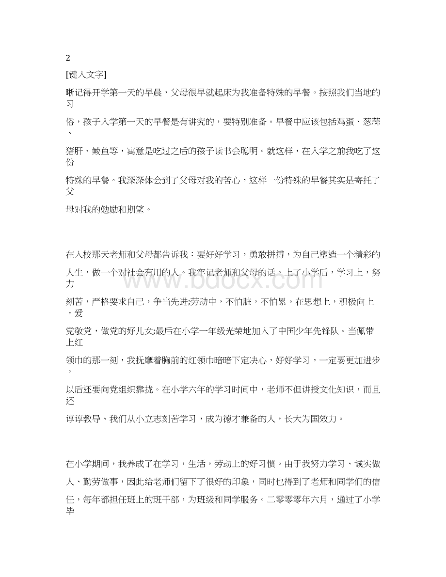 推荐下载份行政管理专业大学生入党自传范文Word文件下载.docx_第3页