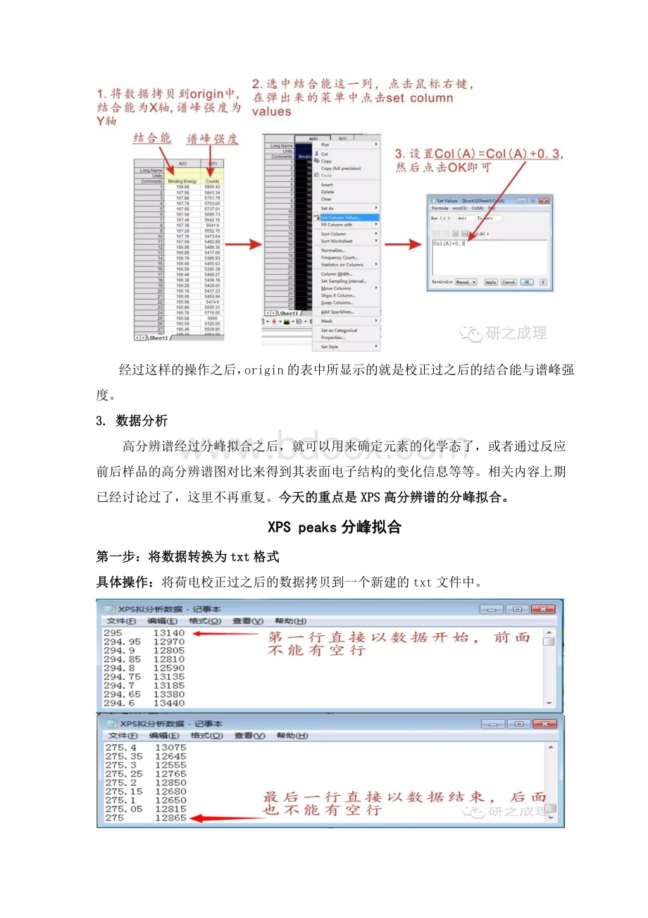 XPS原始数据处理(含分峰拟合).docx_第3页