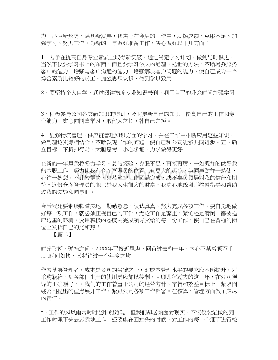 XX年仓库工作总结及计划.docx_第2页